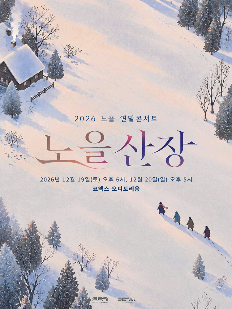 Официальный постер: NOEL WINTER CONCERT ‘ ’, 20 декабря 2026 года, COEX Auditorium, Сеул