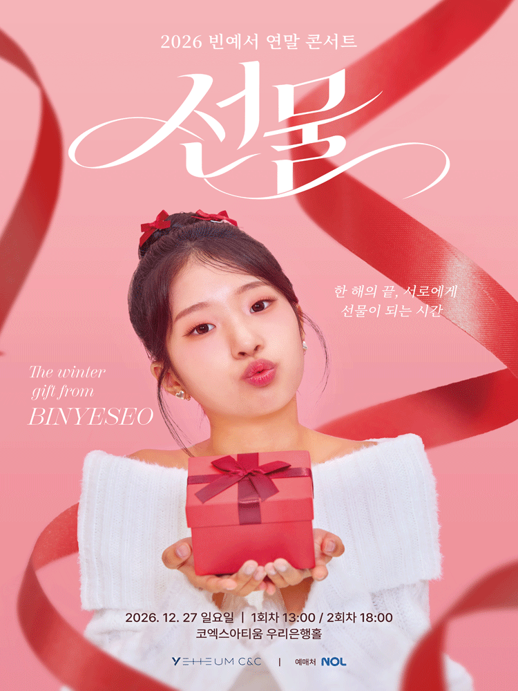 Официальный постер: GIFT : BIN YESEO YEAR-END CONCERT, 27 декабря 2026 года, Coex Artium, Сеул