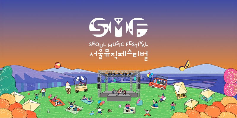 Официальная иллюстрация Seoul Music Festival 2026: логотип SMF над сценой, посетителями и фудтраками на острове у моста на закате.